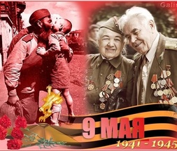 Усадьба Гусятникоff поздравляет с праздником Великой Победы!